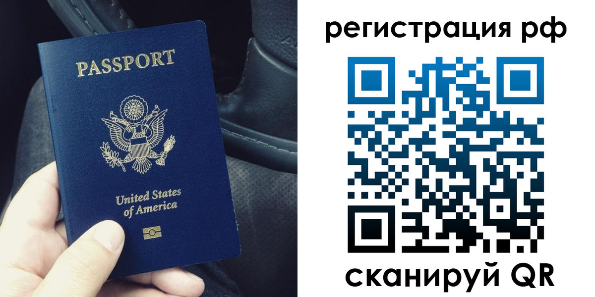 прописка 2025 в Рыбном