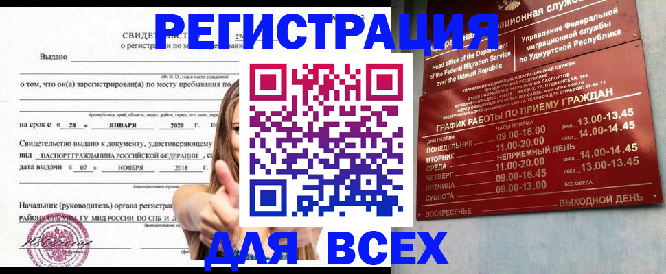 прописка штамп в Рыбном