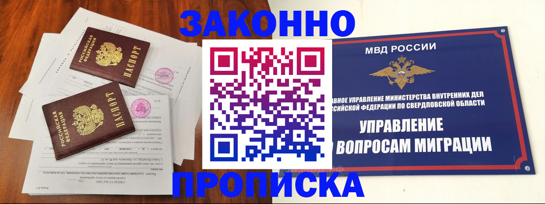 прописка гарантия в Рыбном