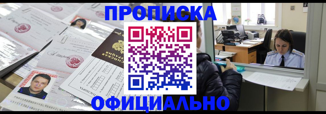 прописка гарантия в Рыбном