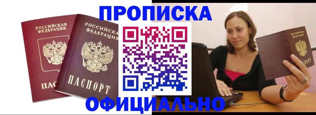 временная регистрация в Рыбном