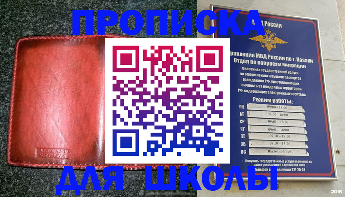 прописка штамп в Рыбном