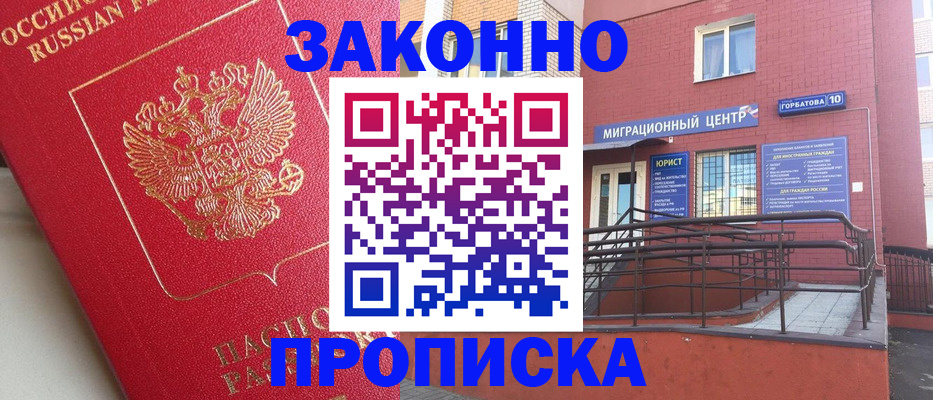 прописка регистрация в Рыбном