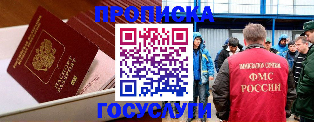 временная регистрация в Рыбном